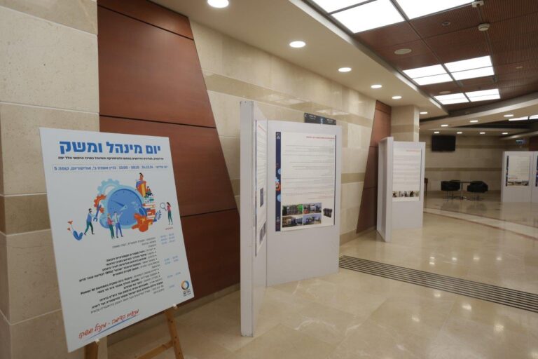 כנס מינהל ומשק