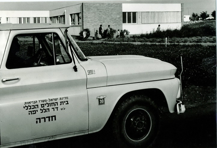 שנות ה-70 בבית החולים