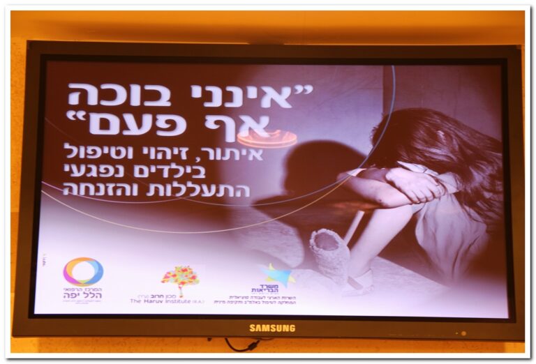 יום עיון "אינני בוכה אף פעם" אוקטובר 2013