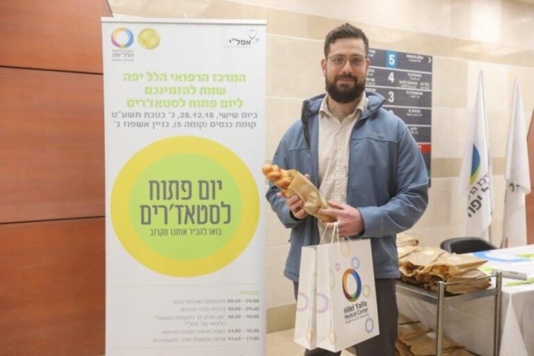 יום פתוח לסטאז'רים
