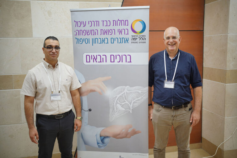 יום עיון מחלות כבד ודרכי עיכול