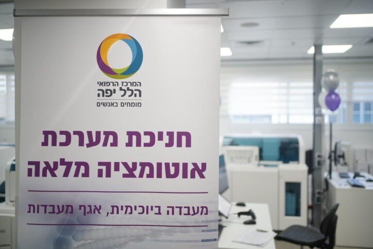 חנוכת מערכת אוטומציה למעבדות