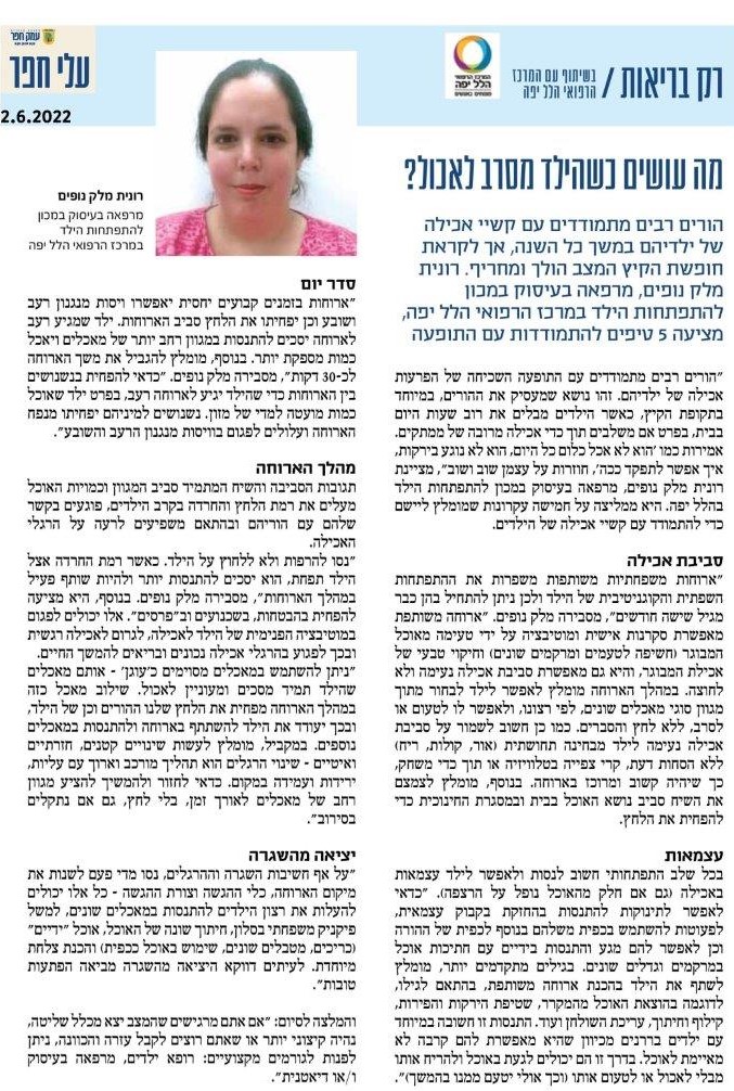 מה עושים כשהילד מסרב לאכול