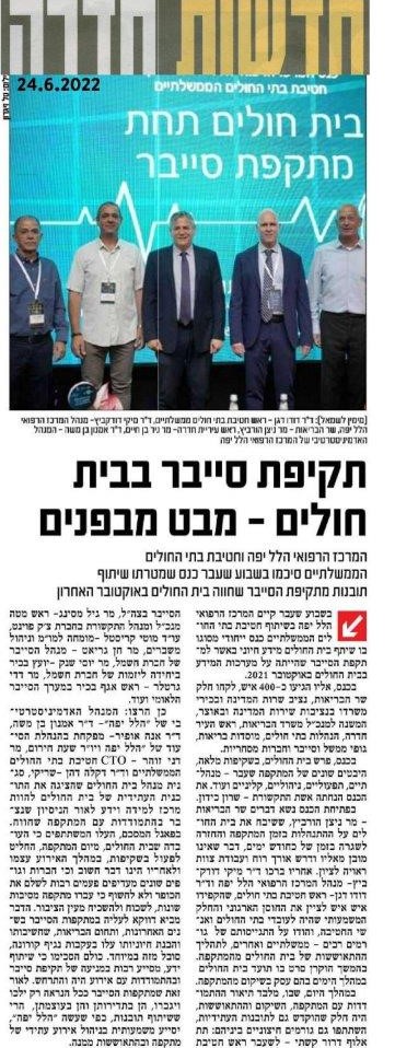 תקיפת סייבר בבית חולים – מבט מבפנים