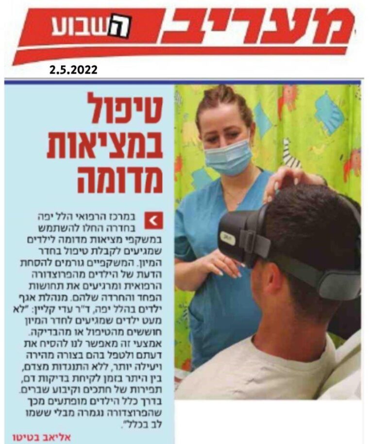 טיפול במציאות מדומה