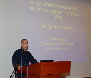 מתמודדים עם הגנטיקה