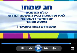 הזמנה להשקת בניין האשפוז החדש