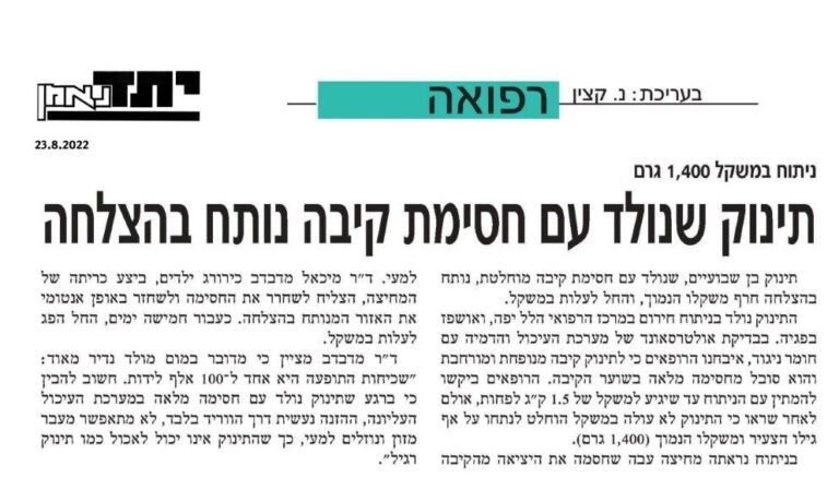 ניתוח במשקל 1,400 גרם