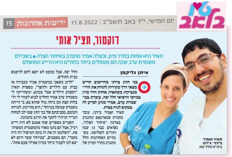 דוקטור, תציל אותי