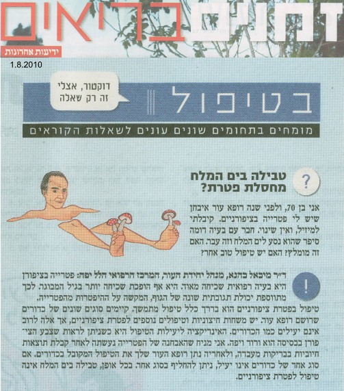 טבילה בים המלח מחסלת פטרת?