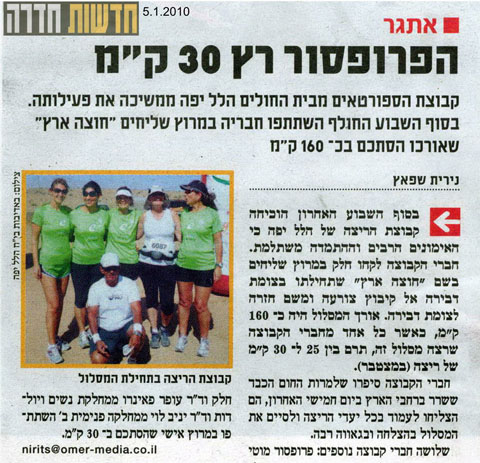 הפרופסור רץ 30 ק"מ