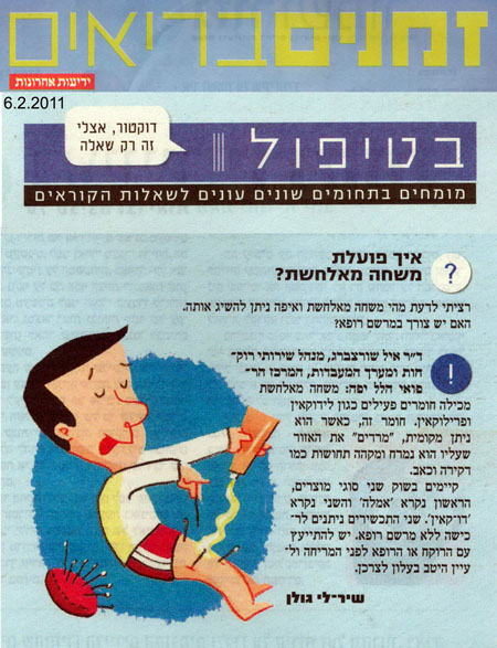 איך פועלת משחה מאלחשת?