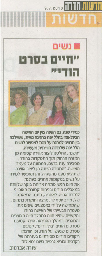 "חיים בסרט הודי"