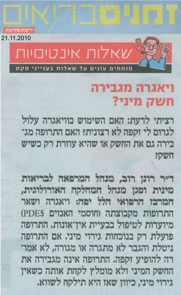 ויאגרה מגבירה חשק מיני?