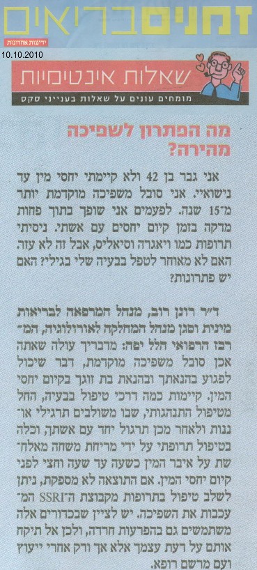 מה הפתרון לשפיכה מהירה?