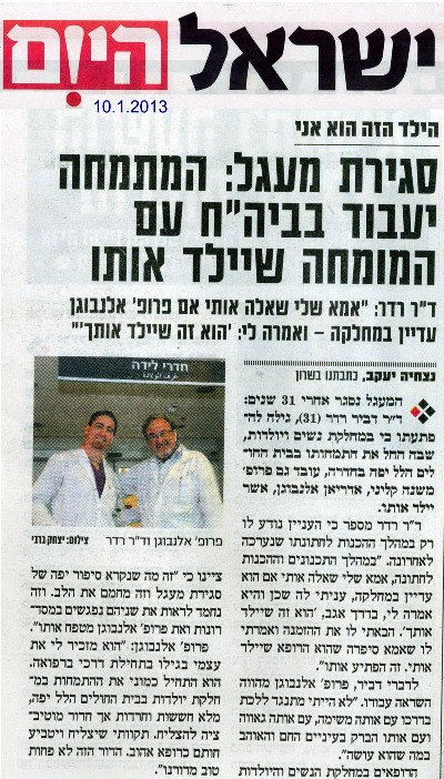 סגירת מעגל: המתמחה יעבוד בבית החולים עם המומחה שיילד אותו