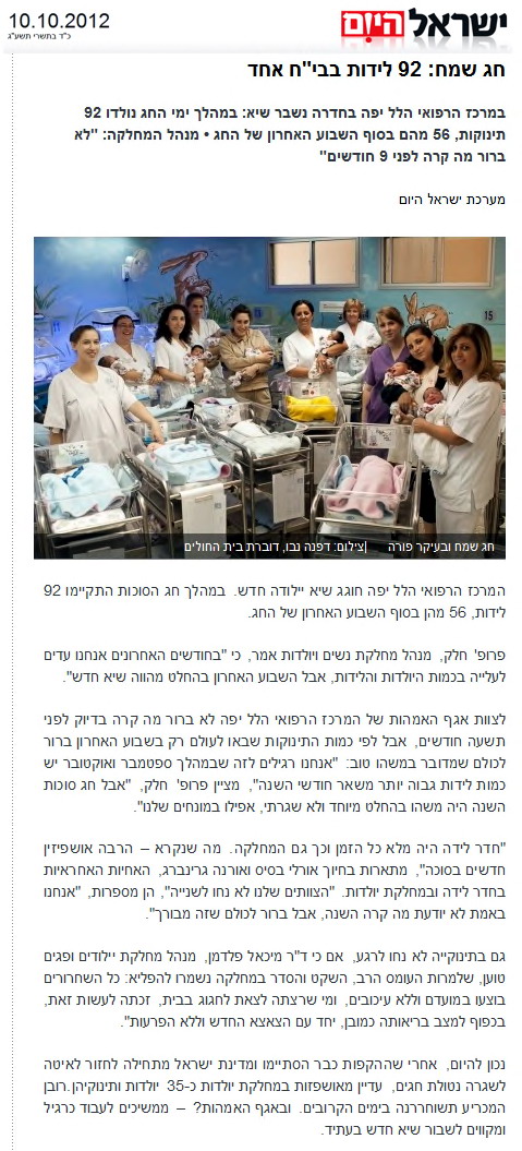 חג שמח: 92 לידות בבי"ח אחד