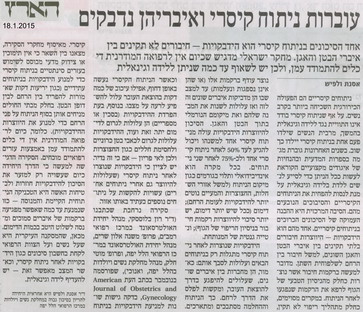 עוברות ניתוח קיסרי ואיבריהן נדבקים