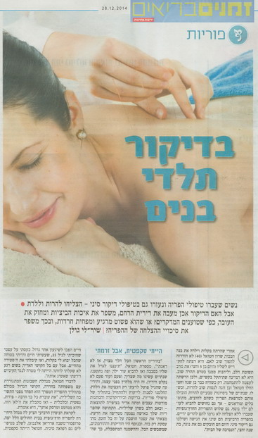 בדיקור תלדי בנים