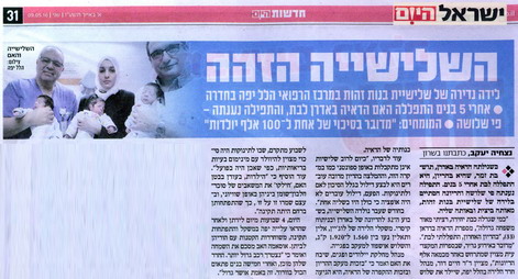 השלישיה הזהה