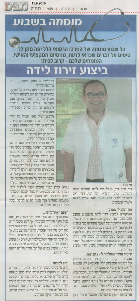 ד"ר דוד בטור "מומחה בשבוע"