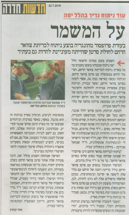 עוד ניתוח נדיר בהלל יפה