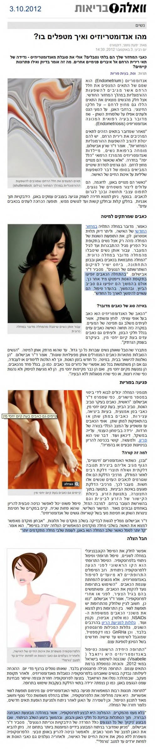 מהו אנדומטריוזיס ואיך מטפלים בו?