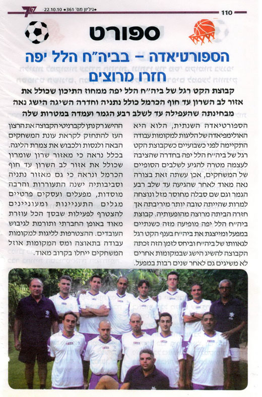 הספורטיאדה – בביה"ח הלל יפה חזרו מרוצים