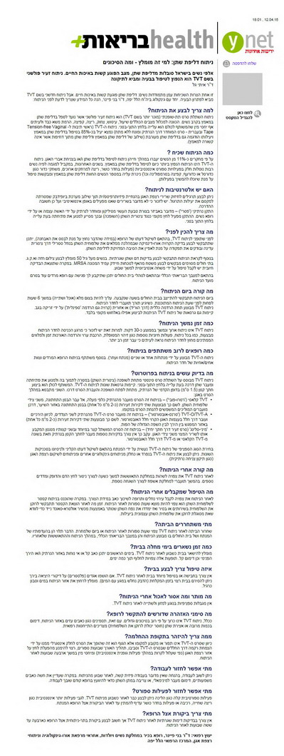 ניתוח דליפת שתן: למי זה מומלץ ומה הסיכונים