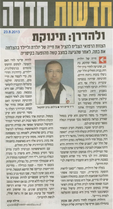 ולהדרן: תינוקת