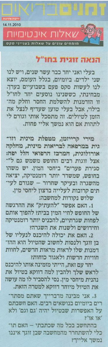 הנאה זוגית בחו"ל