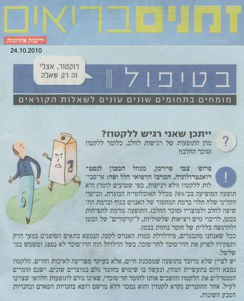 ייתכן שאני רגיש ללקטוז?