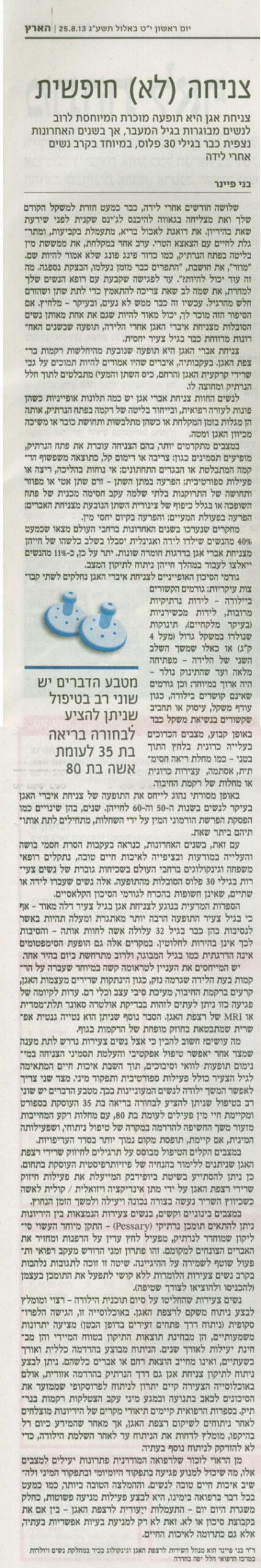 צניחה (לא) חופשית
