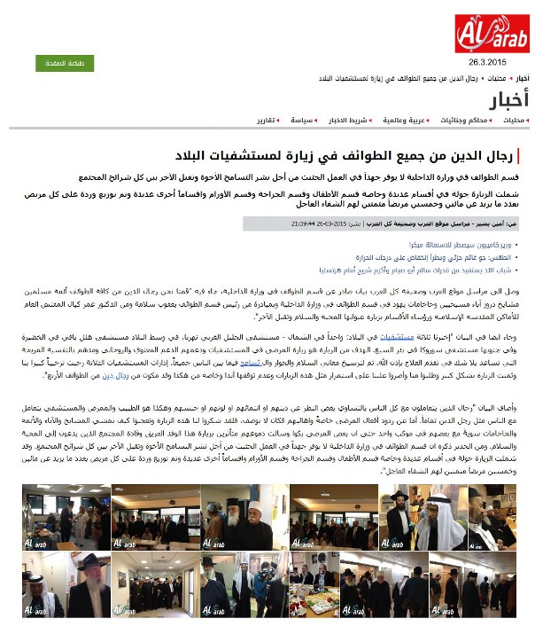 رجال الدين من جميع الطوائف في زيارة لمستشفيات البلاد