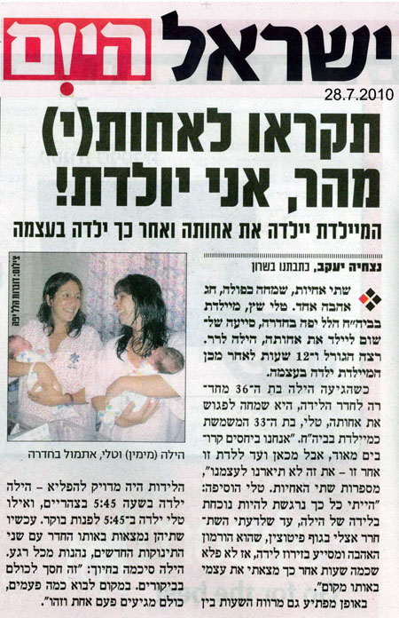 תקראו לאחות(י) מהר, אני יולדת!