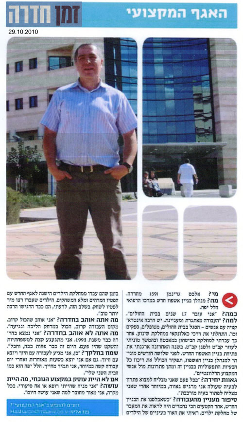 האגף המקצועי