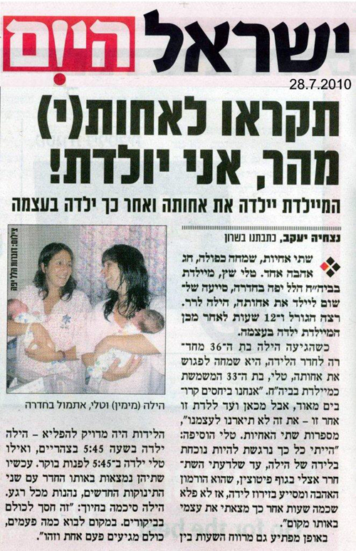 תקראו לאחות(י) מהר, אני יולדת