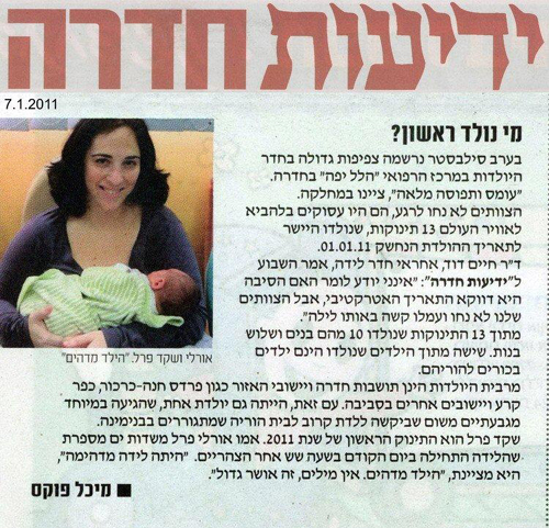 מי נולד ראשון ?