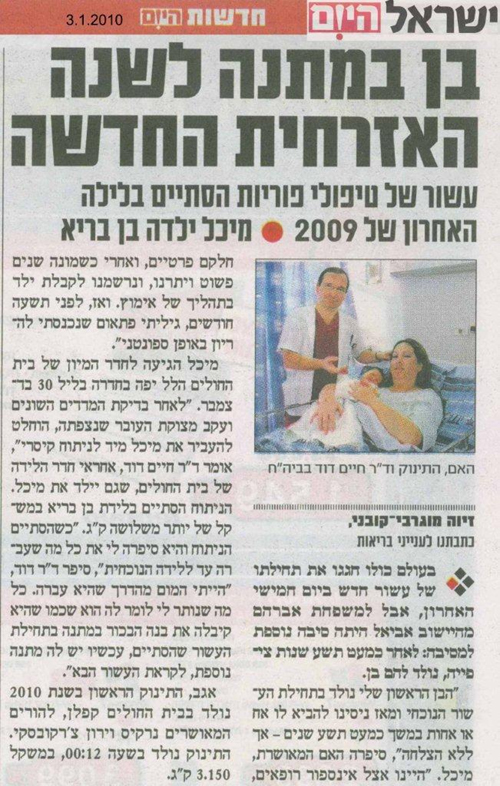 בן במתנה לשנה האזרחית החדשה