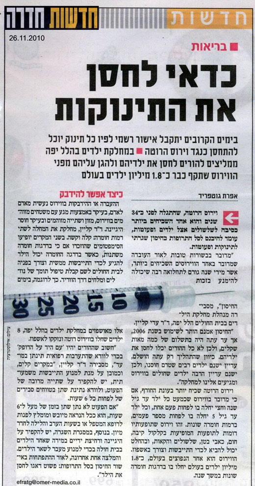 כדאי לחסן את התינוקות