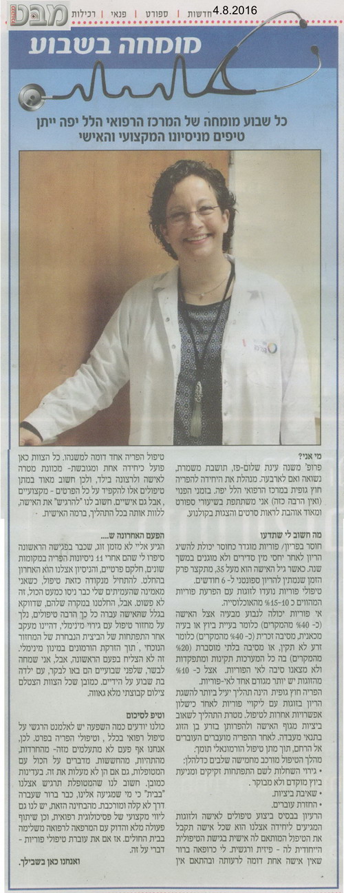 מומחה בשבוע – פרופ' משנה עינת שלום-פז