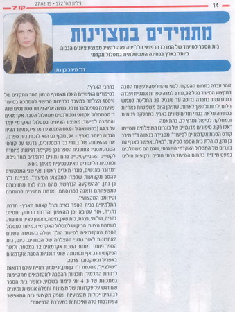 מתמידים במצוינות