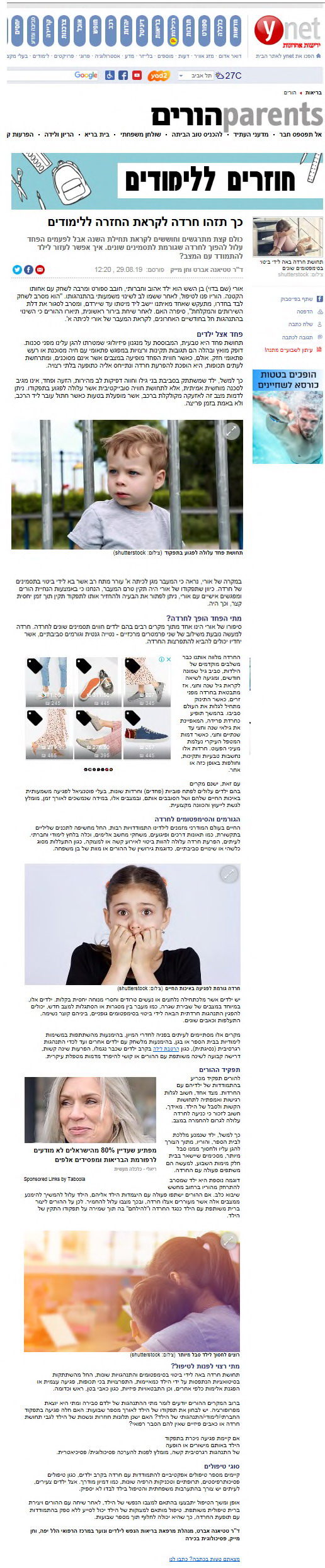 כך תזהו חרדה לקראת החזרה ללימודים