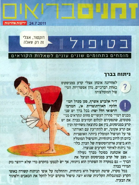 ניתוח בברך