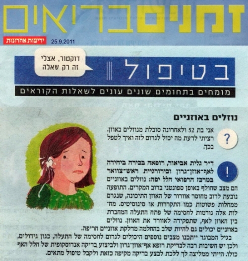 נוזלים באוזניים