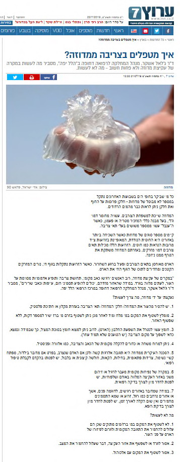 איך מטפלים בצריבה ממדוזה?