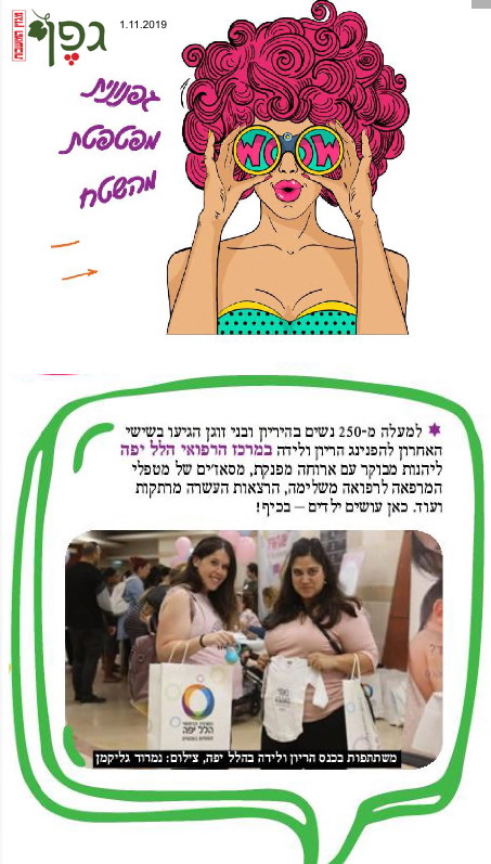 הפנינג הריון ולידה