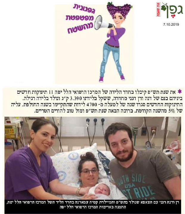 ברוכה הבאה תש"פ