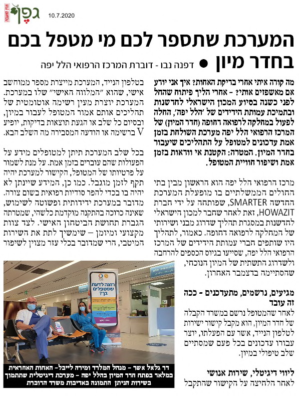 המערכת שתספר לכם מי מטפל בכם בחדר המיון