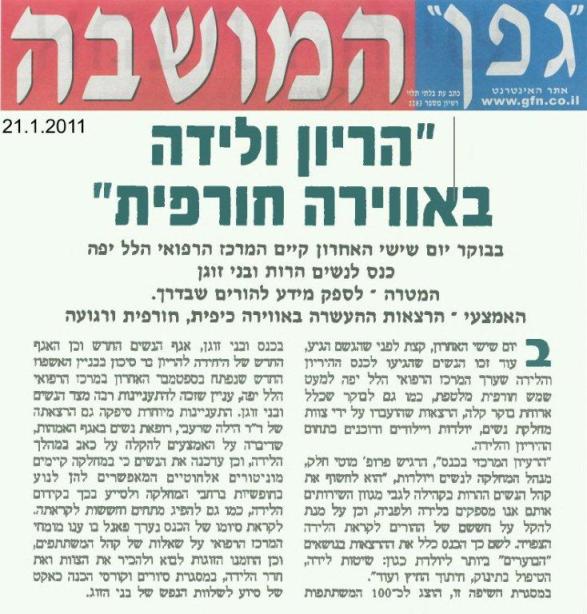 הריון ולידה באווירה חורפית